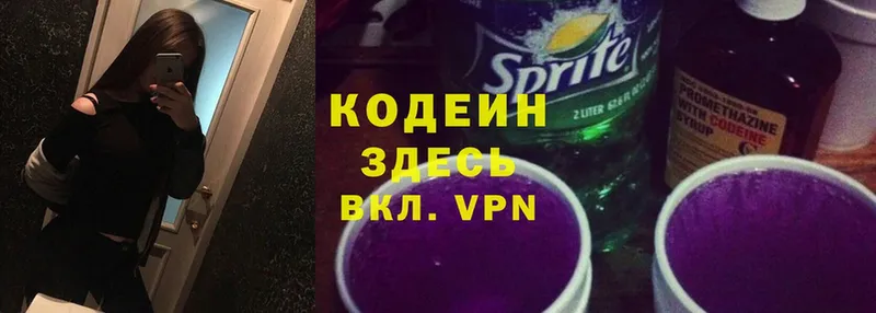 Кодеин Purple Drank  Кимовск 